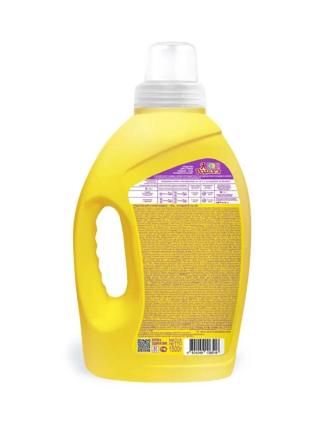 Гель для стирки Я РОДИЛСЯ Color 1500г