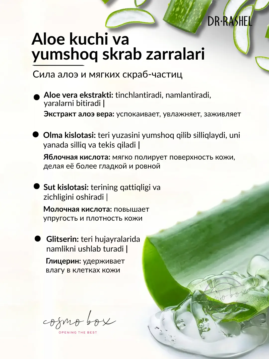 Увлажняющий пилинг-скраб для лица с Алоэ вера, Dr. Rashel Aloe Vera Peeling & Scrub, 100 ml