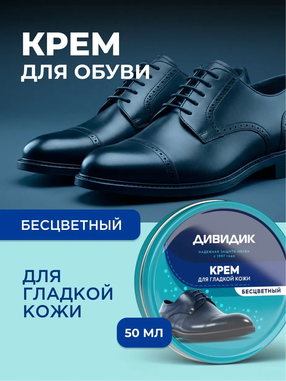 Крем Дивидик классик в жестяной банке 50 мл ( Бесцветный )