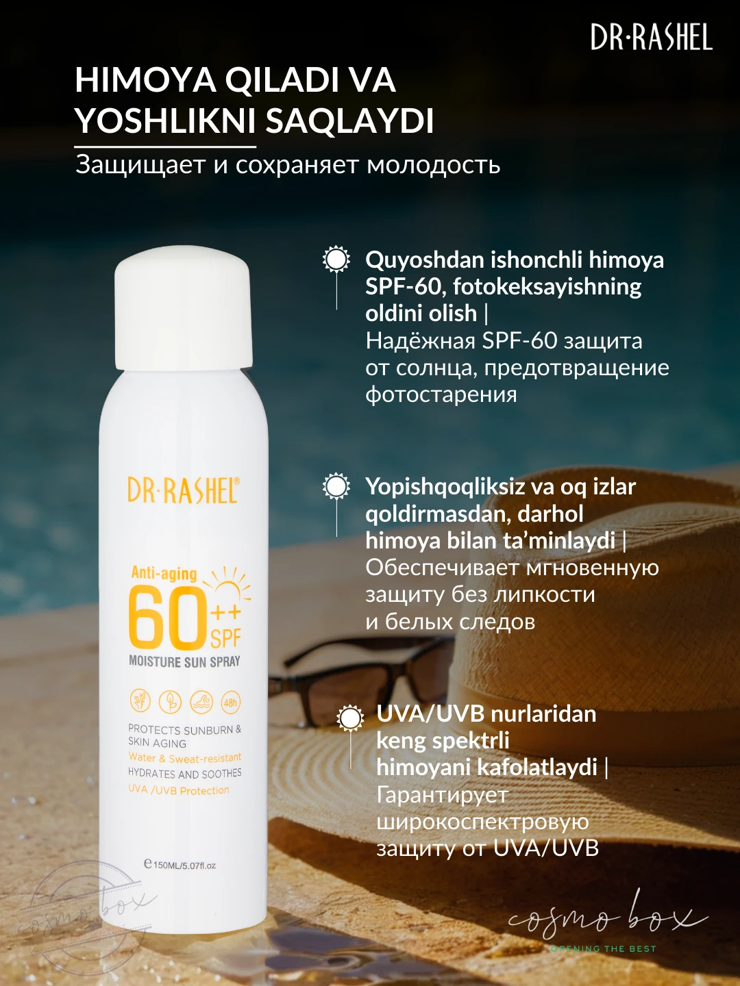 Солнцезащитный спрей Dr. Rashel SPF60++ Anti-Aging & Moisture Sun Spray, 150 ml