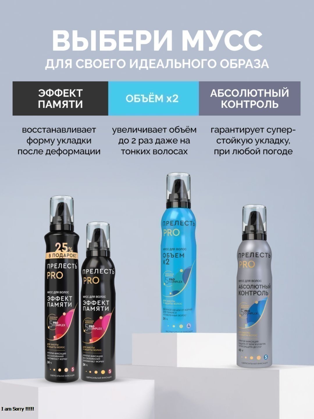 МУСС для укладки Прелесть Professional Эффект памяти ССФ 160 см3 (С)
