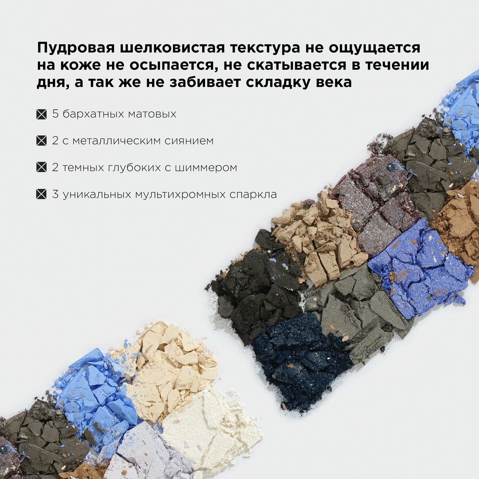 Палетка теней MIXIT Make Up Eyeshadow palette Sapphire Seduction 12г