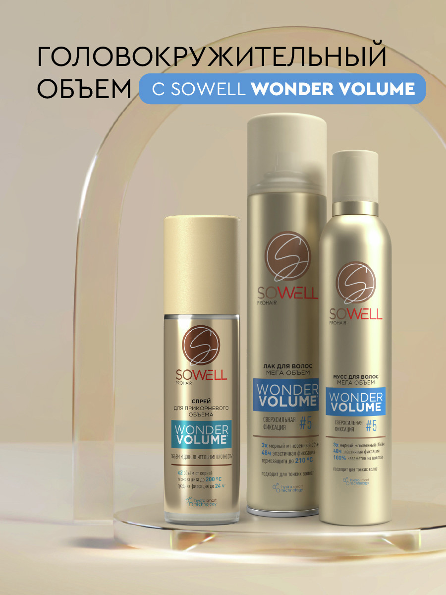 Лак для волос SoWell Wonder Volume Мега объем от корней сверхсильной фиксации,300 см3