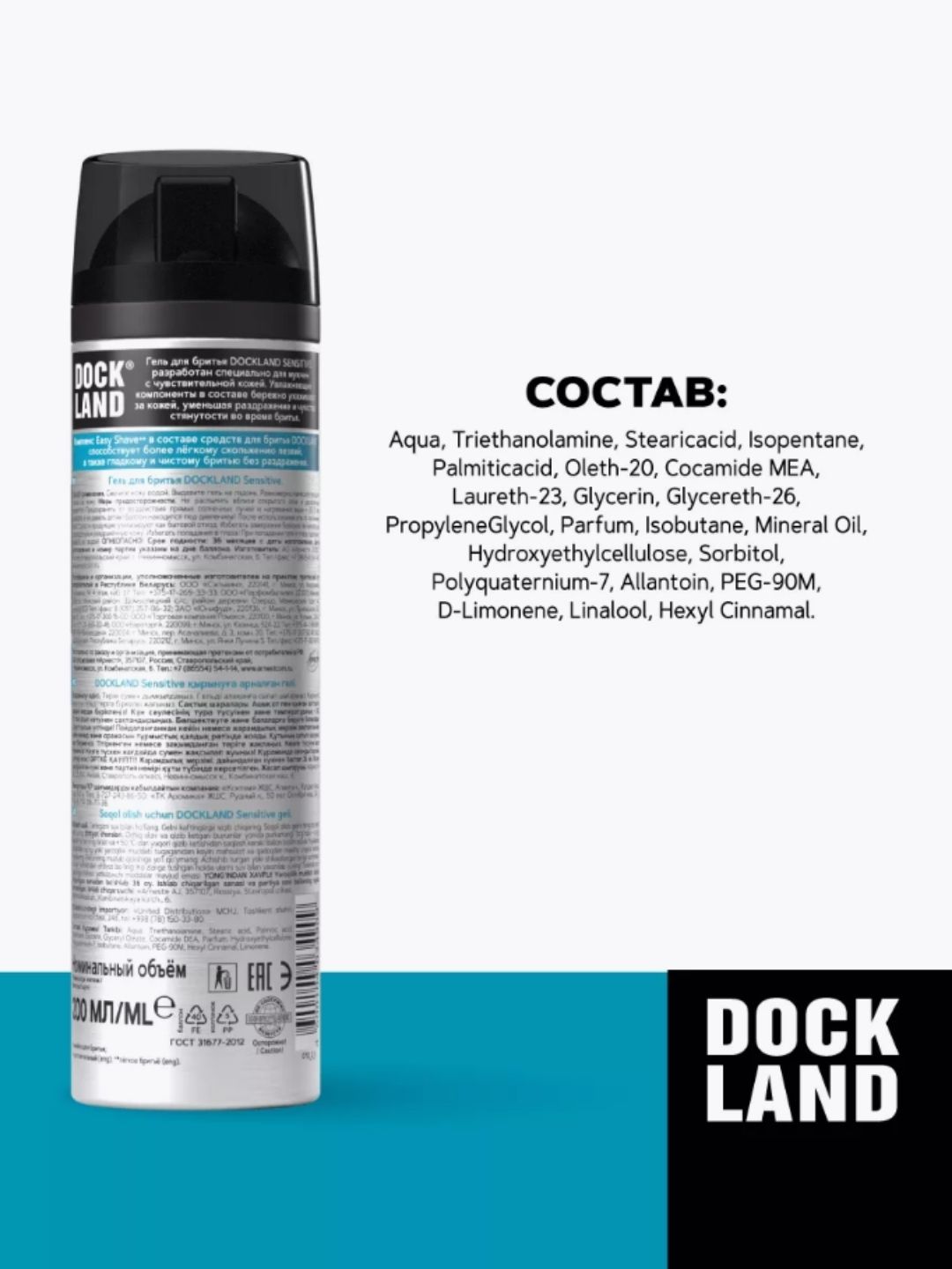 Гель для бритья DOCKLAND SENSITIVE 200 мл