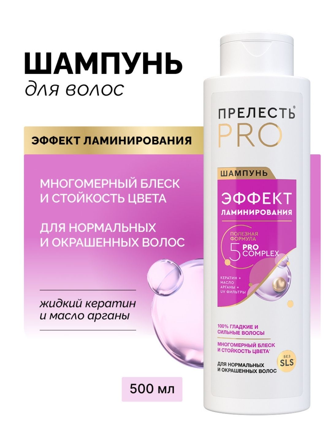 Шампунь Прелесть Professional Эффект ламинирования для норм. и лиш-нных блеска волос,500 мл 2022