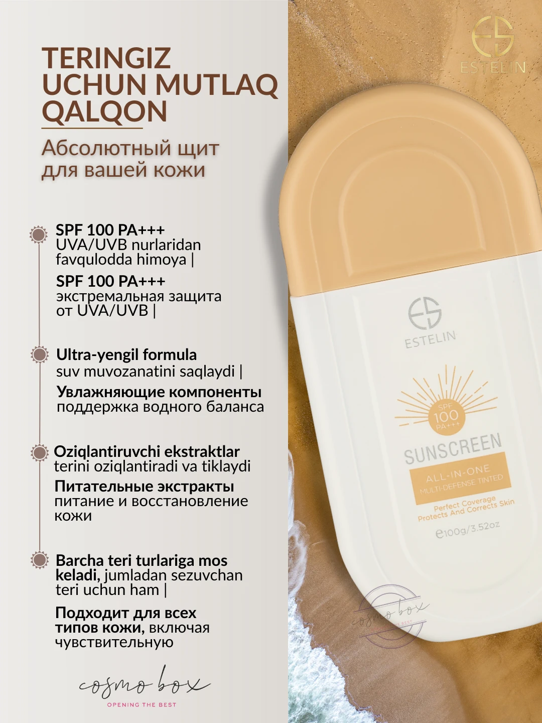 Тонирующий солнцезащитный крем Estelin Multi-Defense Tinted Sunscreen SPF70 PA+++, 50 g