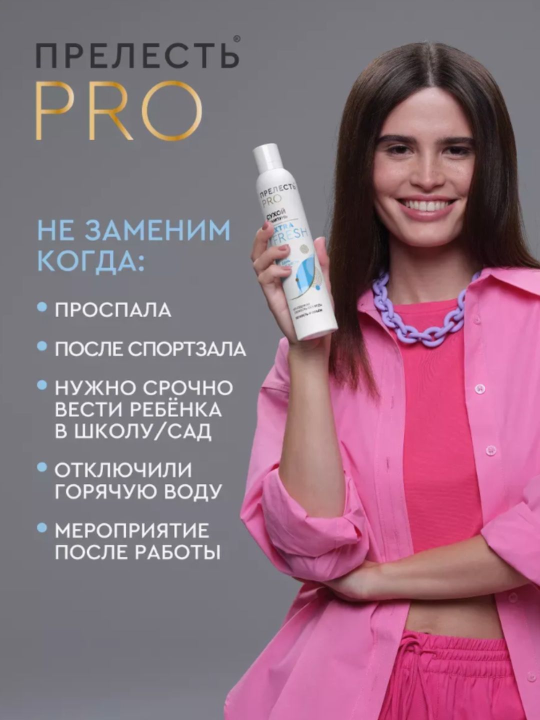 Сухой шампунь для волос Прелесть Professional Extra Fresh, 200 см3