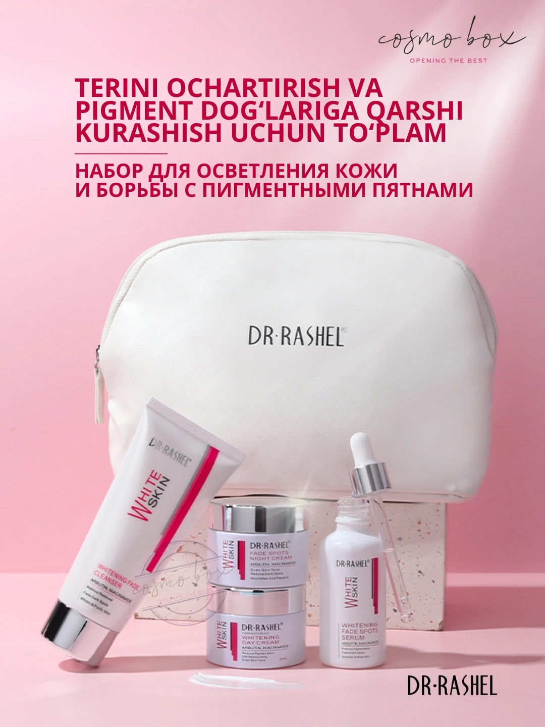 Для осветления пигментных пятен серия по уходу за кожей , Dr. Rashel Whitening Fade Spots Skin Care Series, 4 шт/комплект