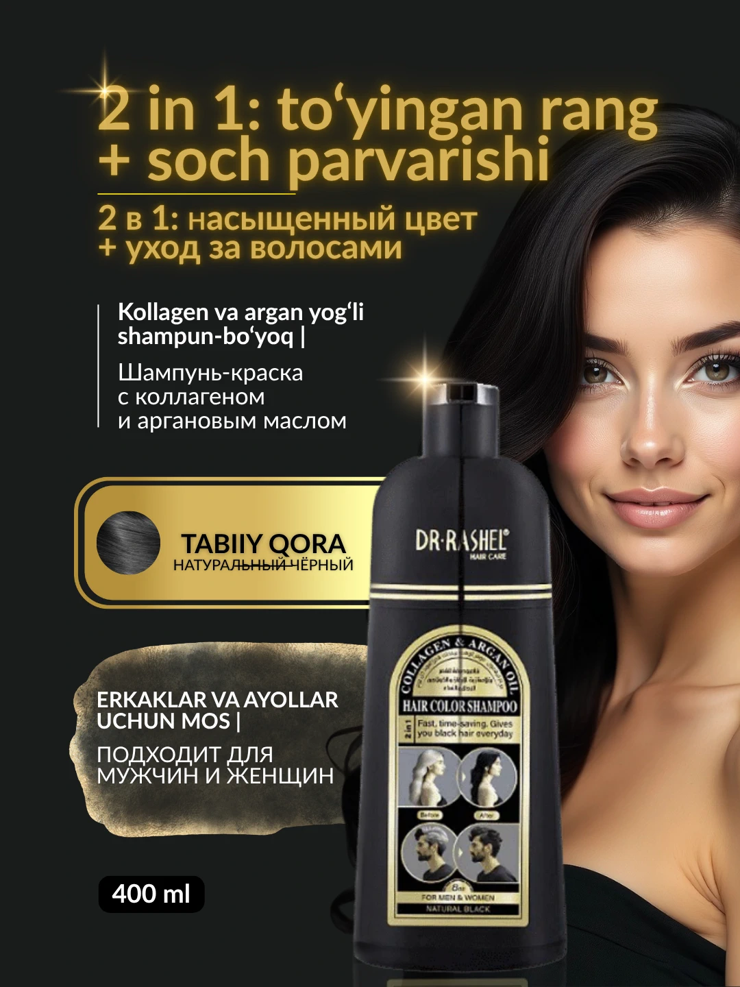  Шампунь-краска для волос с коллагеном и аргановым маслом Dr. Rashel Collagen & Argan Oil Hair Color Shampoo (Dark Brown), 400 мл