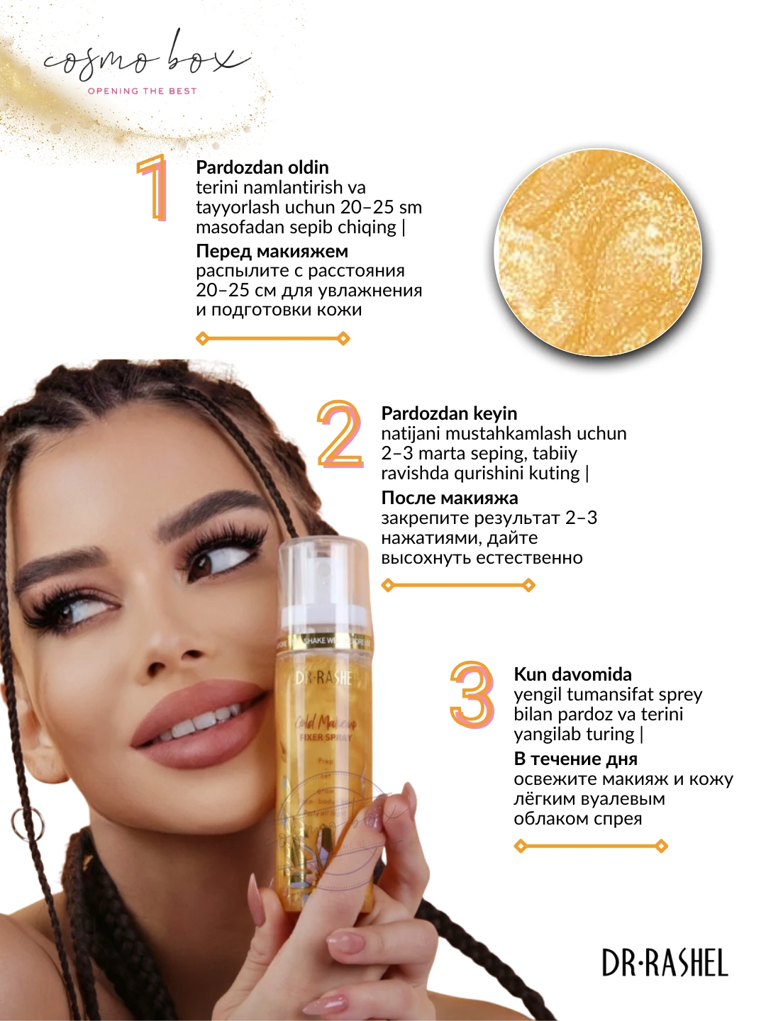 Фиксирующий и сияющий спрей для макияжа с золотым сиянием Dr. Rashel Gold Makeup Fixer Spray, 100 мл