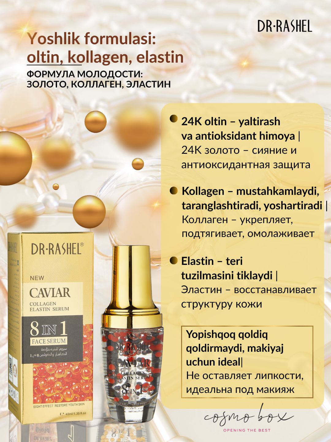 Питательная сыворотка для лица с коллагеном и эластином, Dr. Rashel Caviar Collagen & Elastin Serum, 40 ml