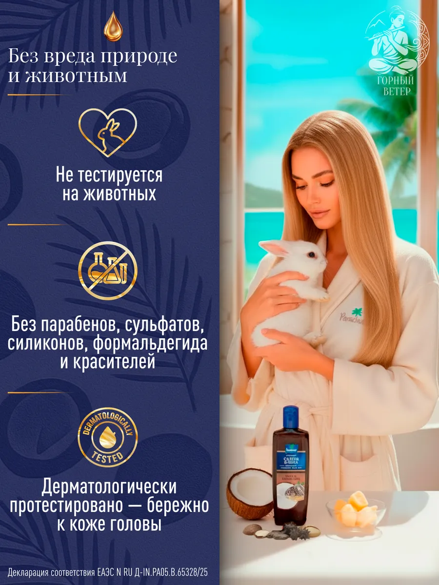 Масло для волос PARA ADV ENRICHED SHEA & CASTOR COCONUT HAIR OIL 200ML