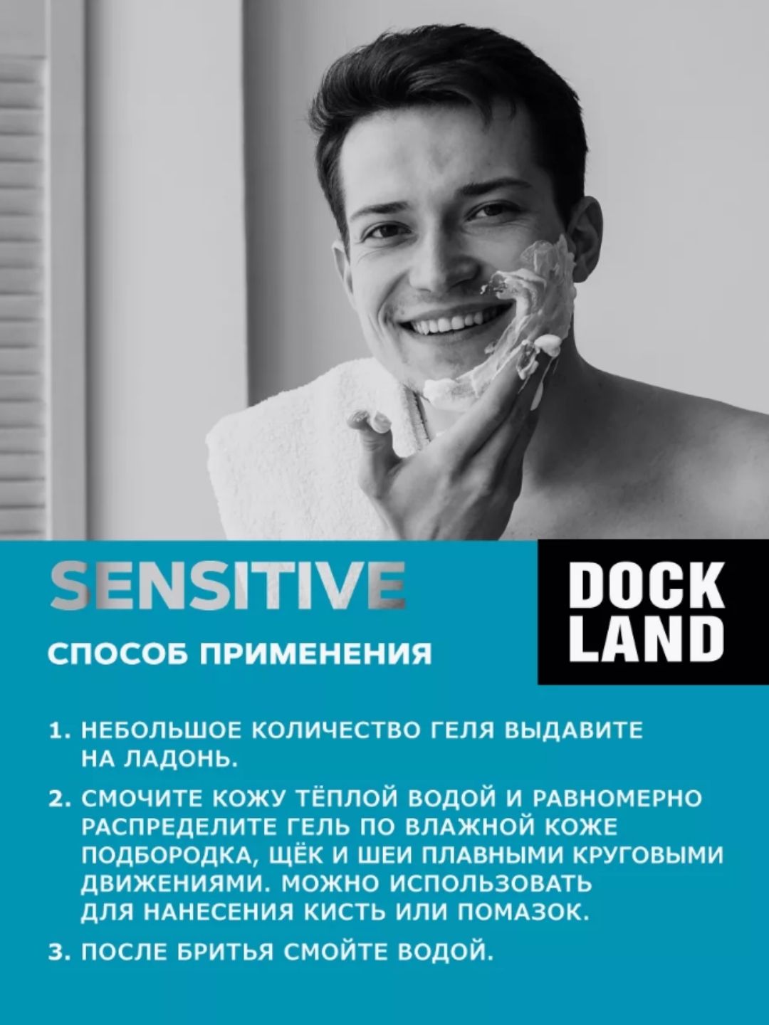 Гель для бритья DOCKLAND SENSITIVE 200 мл