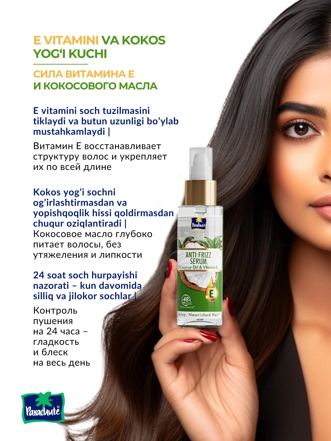Сыворотка для волос PARA ADV ANTI FRIZZ SERUM OIL WITH VITAMIN E 100ML