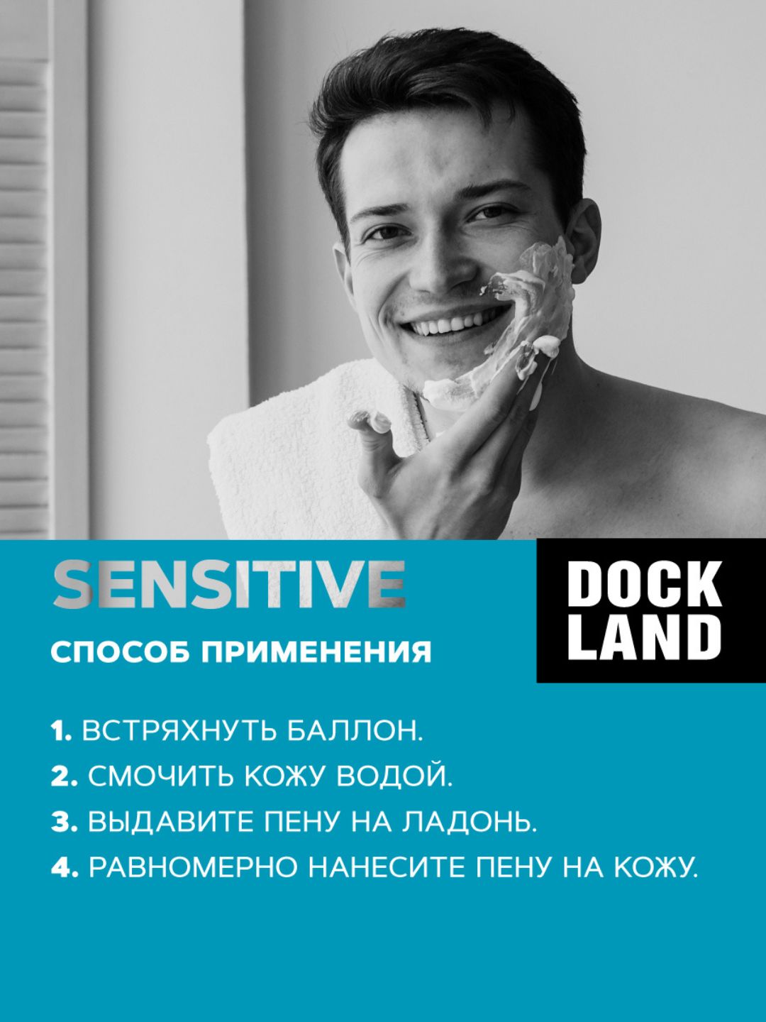 Пена для бритья DOCKLAND SENSITIVE 200 мл