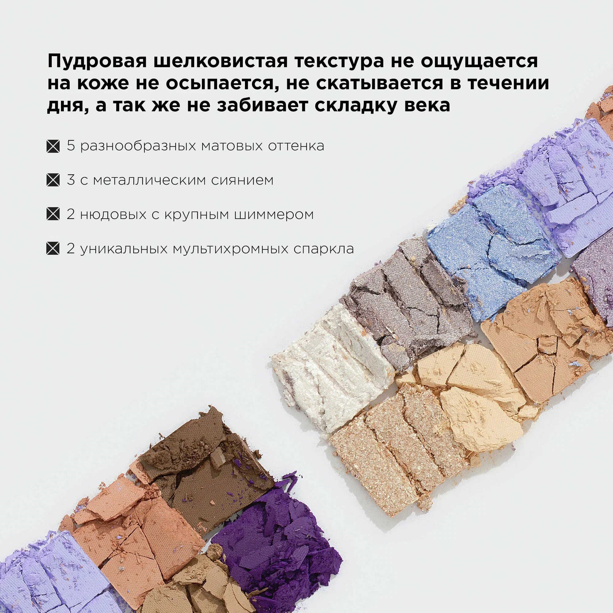 Палетка теней MIXIT Make Up Eyeshadow palette Violet Passion 12г