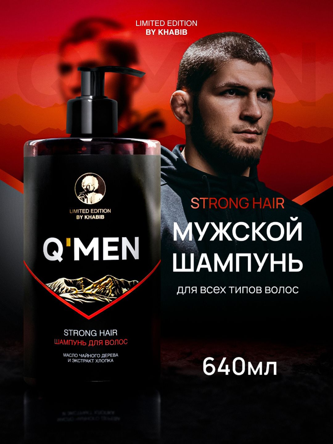 Мужской шампунь Q'MEN Сила и Укрепление, 410 мл