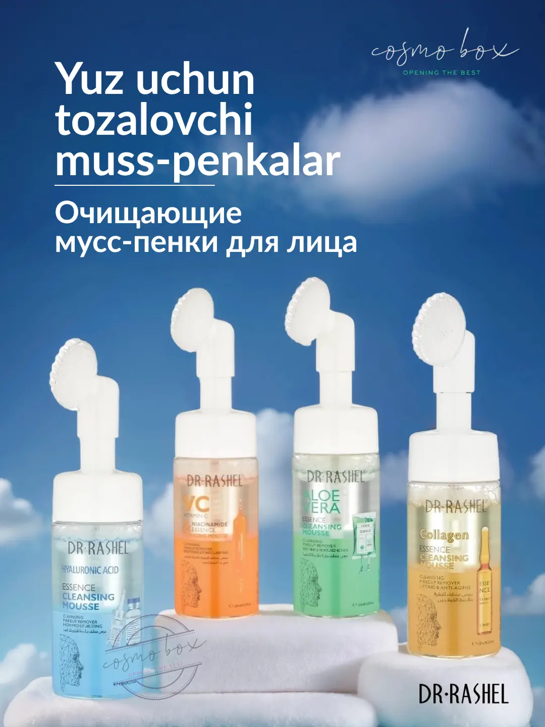 Успокаивающий очищающий мусс для лица с экстрактом алоэ Dr. Rashel Aloe Vera Essence Cleansing Mousse, 125 ml