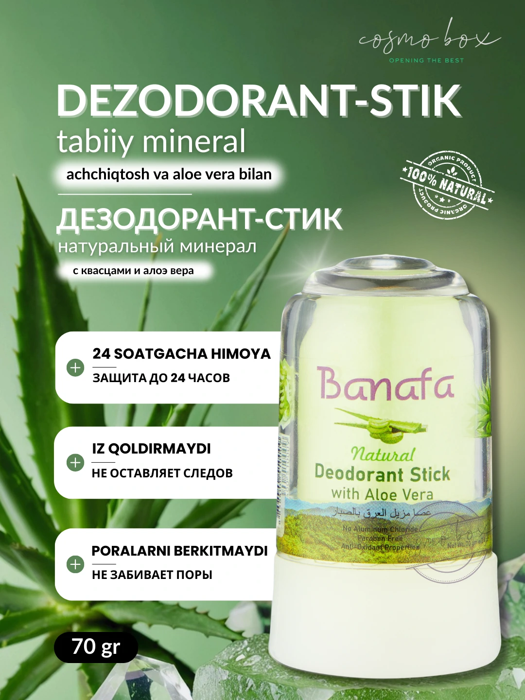 Дезодорант-стик из квасцов Алоэ Alum deodorant stick Aloe 70gr