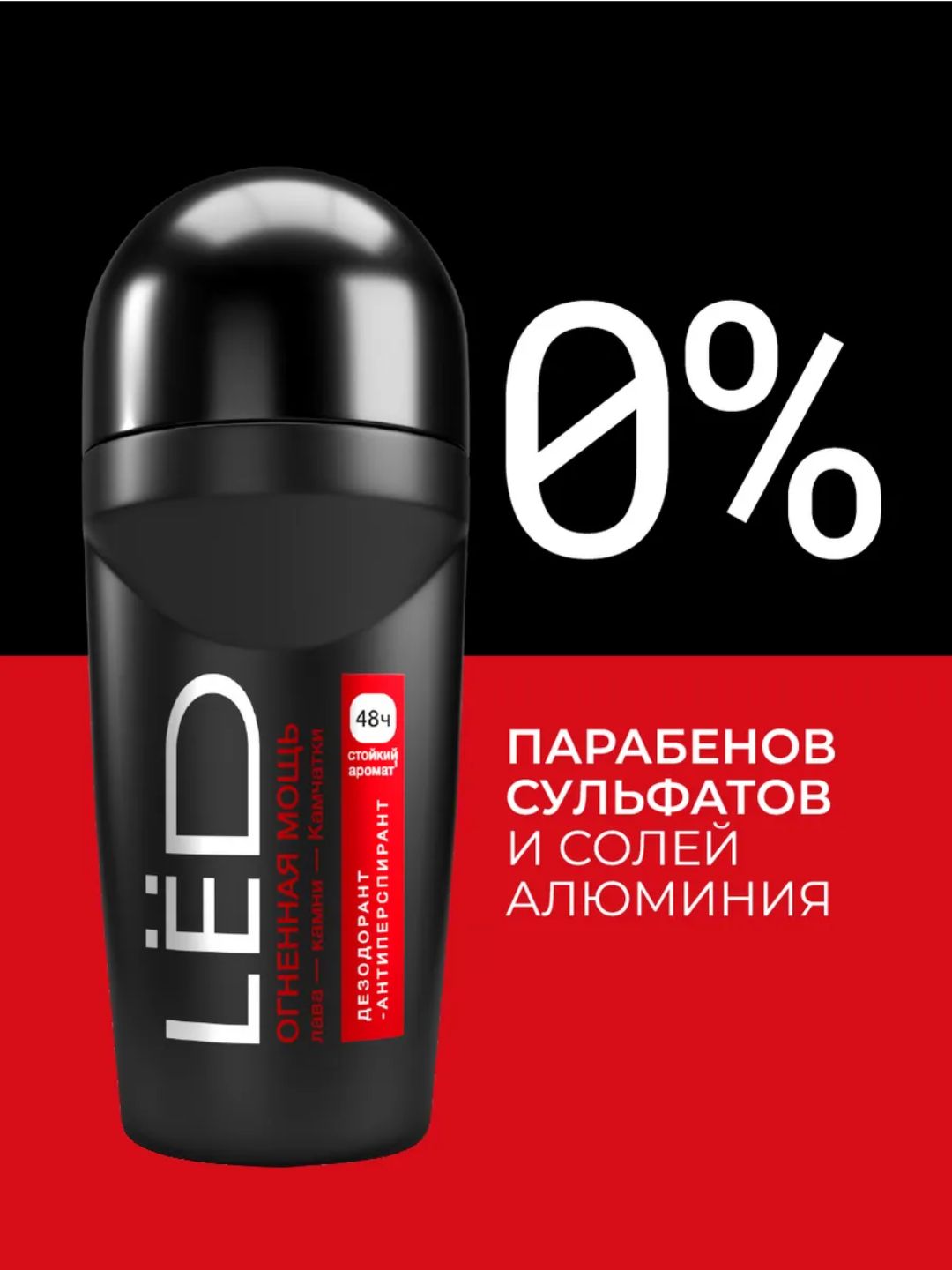 LЁD Шариковый дезодорант-антиперспирант мужской «Огненная мощь», 50 мл