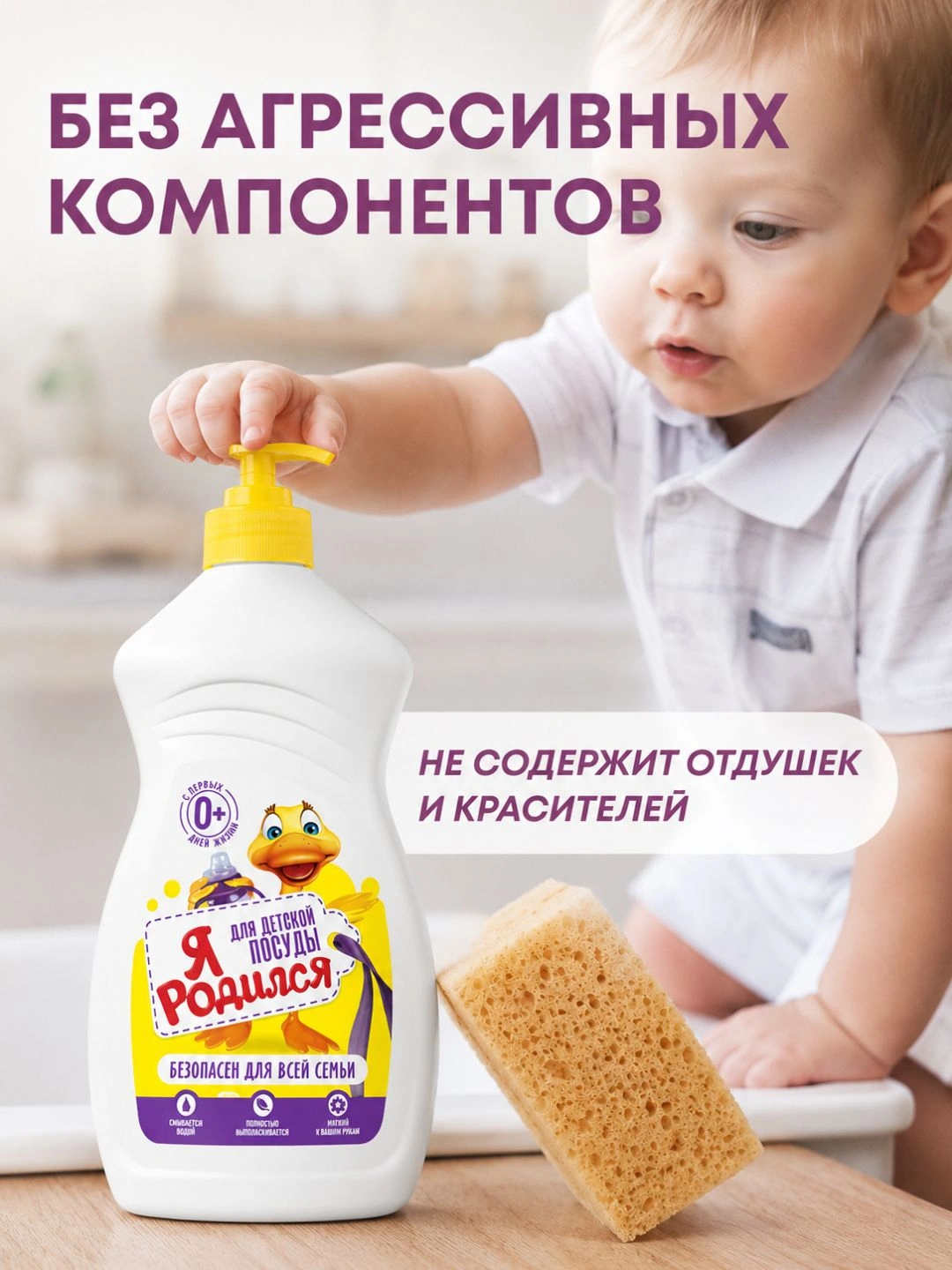 Средство для посуды гель - Я РОДИЛСЯ для детской посуды 450г