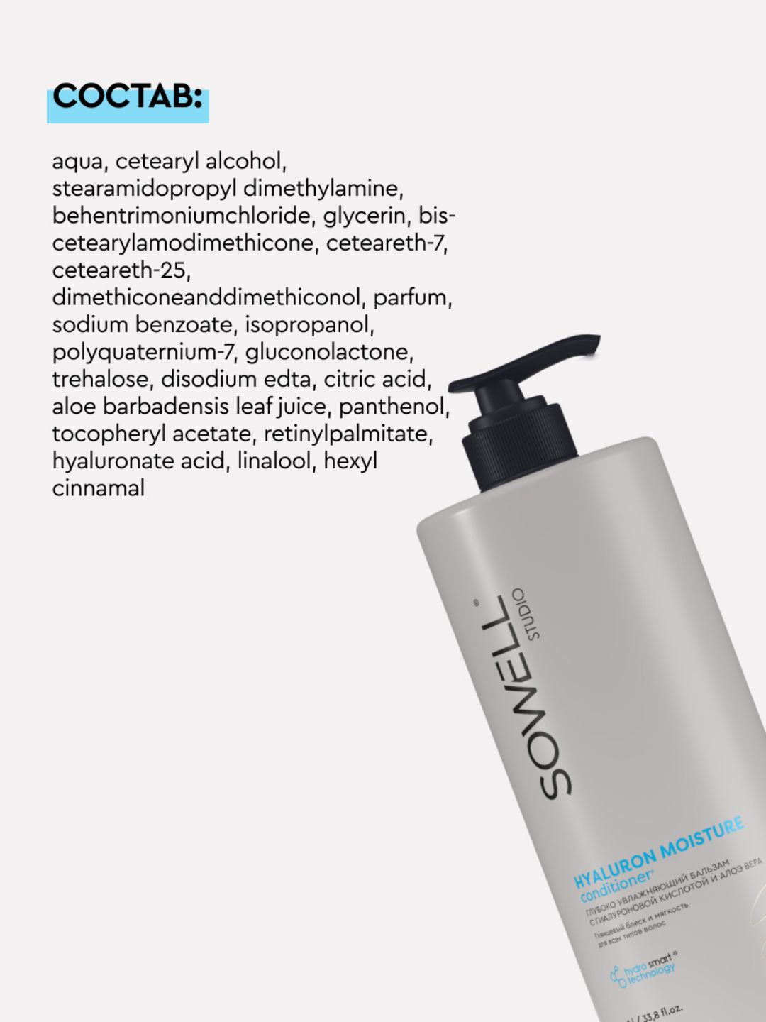 Глубоко увлажняющий бальзам для волос SOWELL HYALURON MOISTURE, 1л