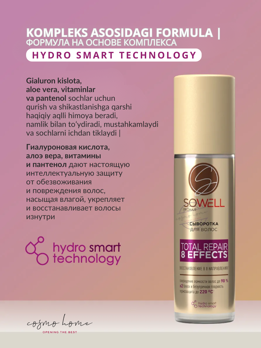 Сыворотка для волос SoWell Total Repair 8 Effects 200 мл