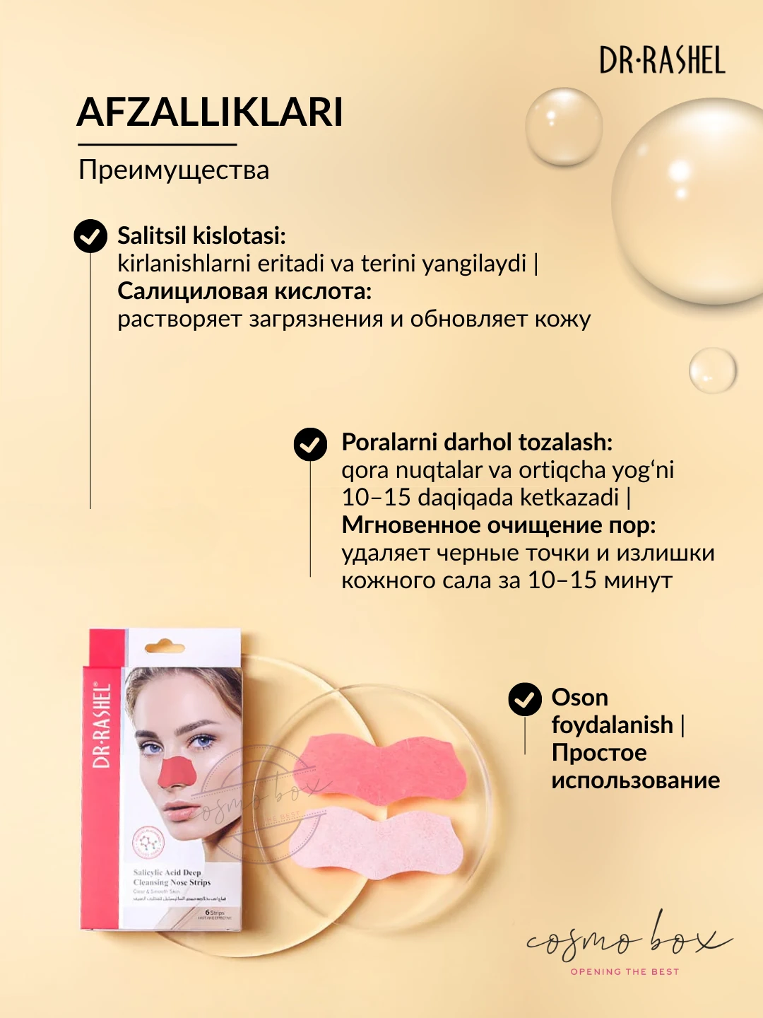 Очищающие полоски для носа с салициловой кислотой, Dr. Rashel Salicylic Acid Deep Cleansing Nose Strips