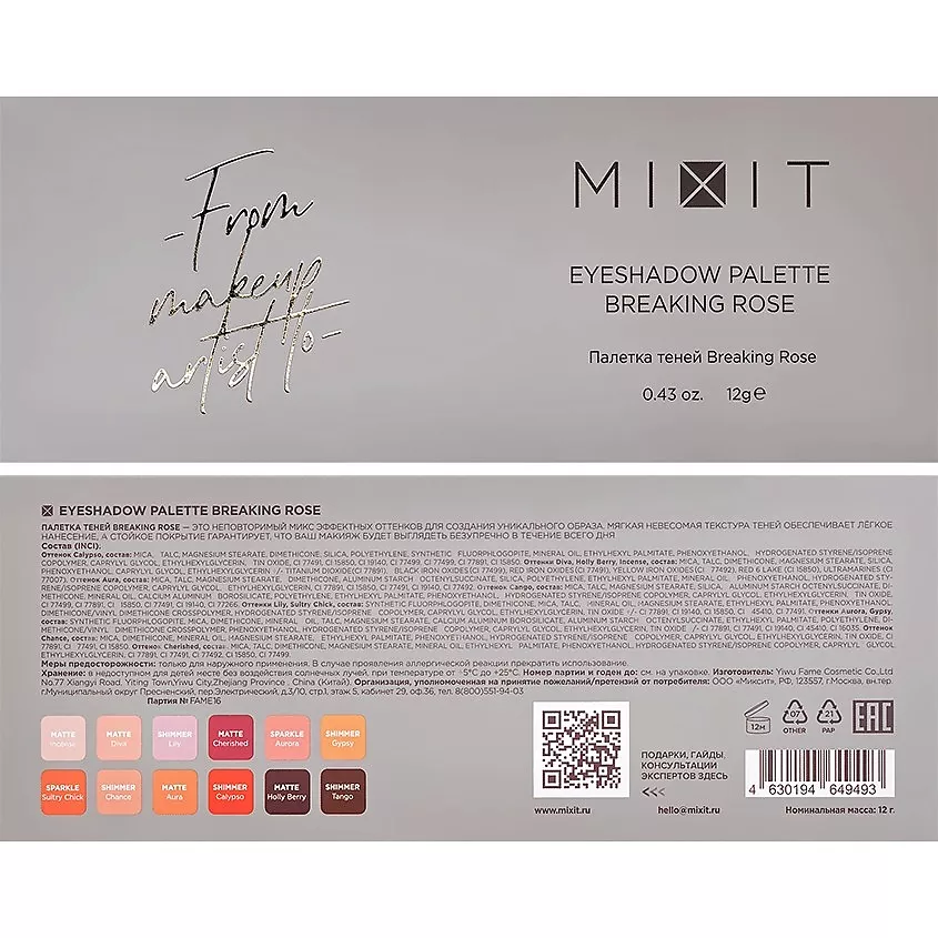 Палетка теней MIXIT Make Up Eyeshadow palette Breaking Rose 12г