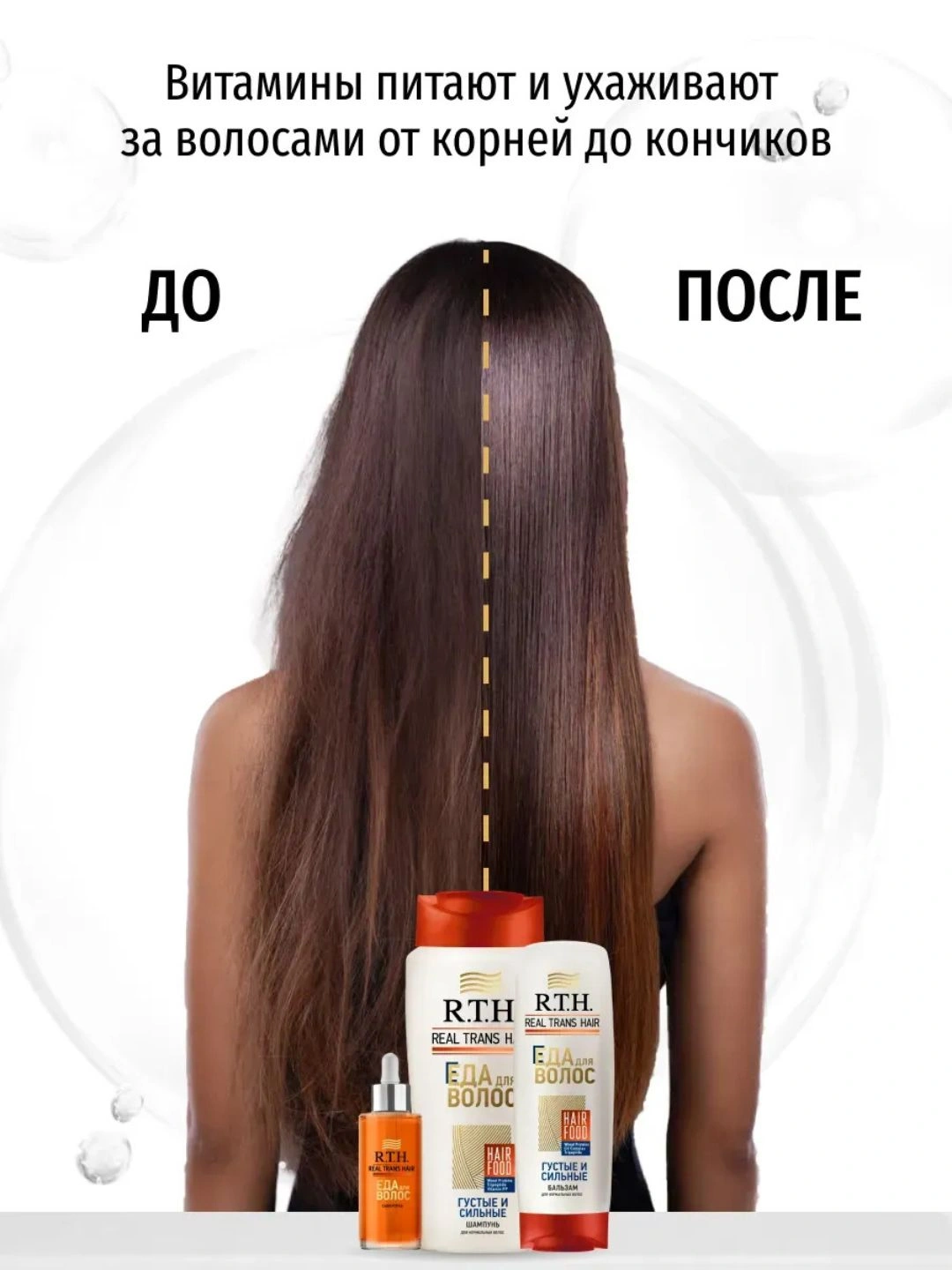 Бальзам для волос Real Trans Hair Густые и сильные 220г
