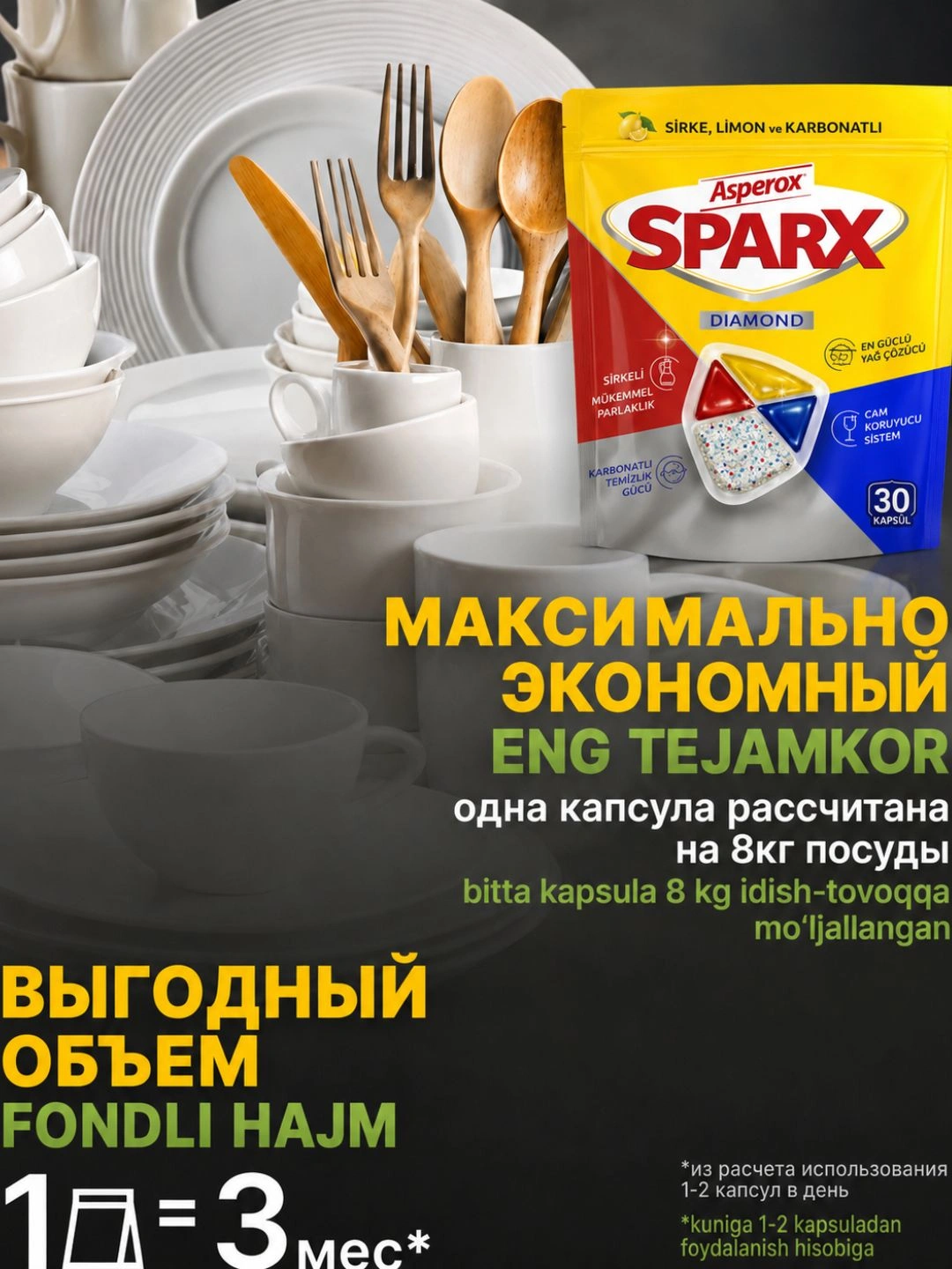 Капсулы для посудомоечной машины ASPEROX SPARX CAPSULE FOR DISH WASHING MACHINE 40 PCS 240 gr.