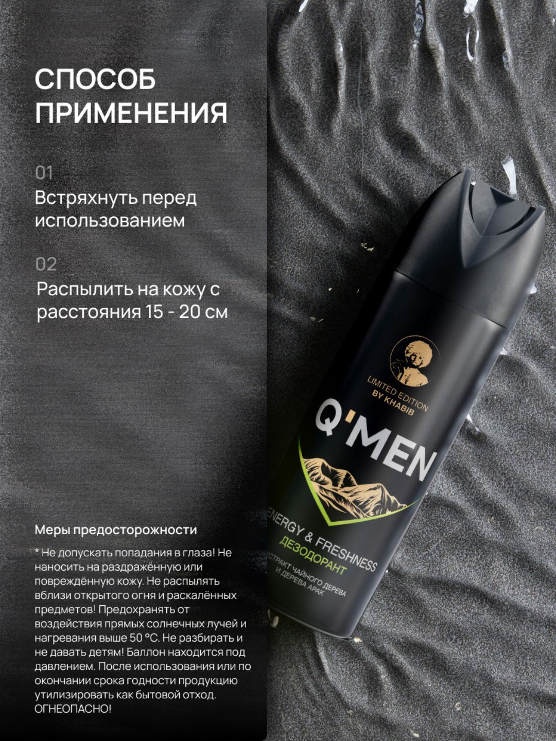 Дезодорант мужской Q'MEN Энергия и Свежесть, 200 мл