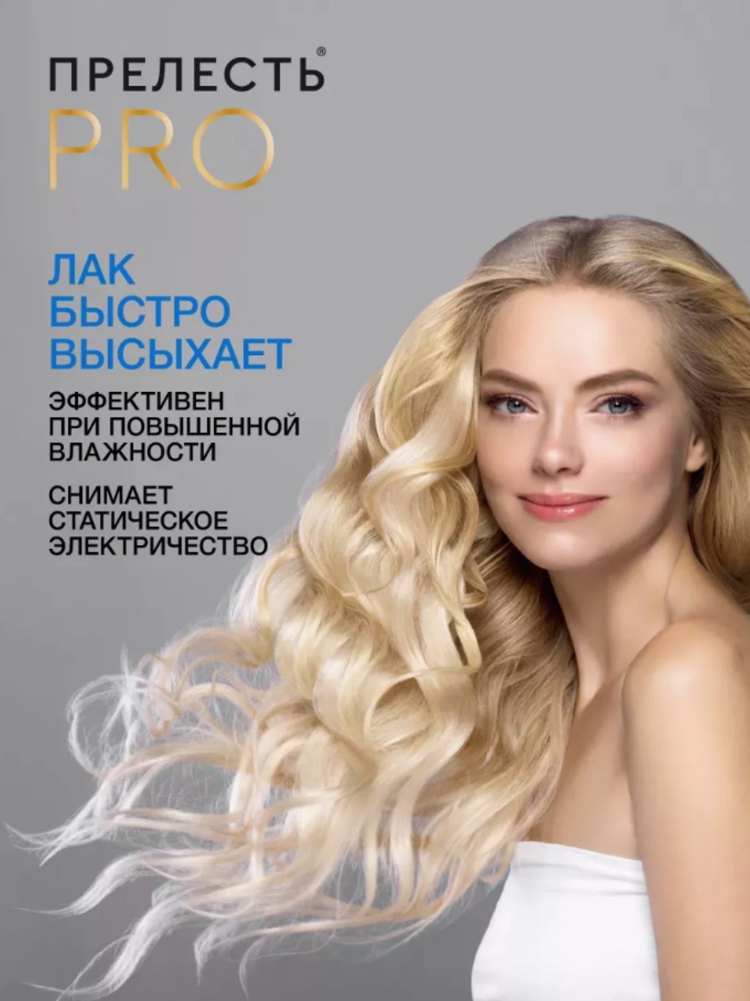 Лак д/волос Прелесть Professional ULTRA POWER ЭСФ 300 см3