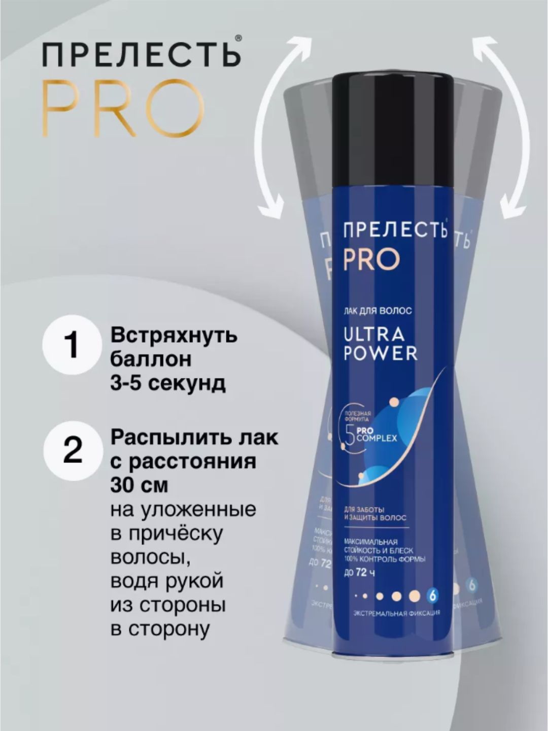 Лак д/волос Прелесть Professional ULTRA POWER ЭСФ 300 см3