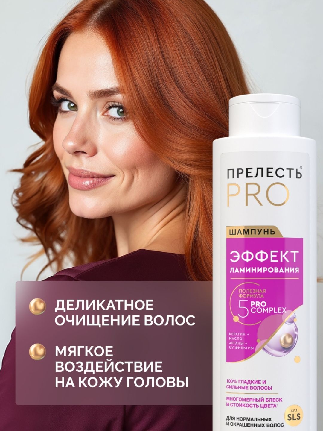 Шампунь Прелесть Professional Эффект ламинирования для норм. и лиш-нных блеска волос,500 мл 2022