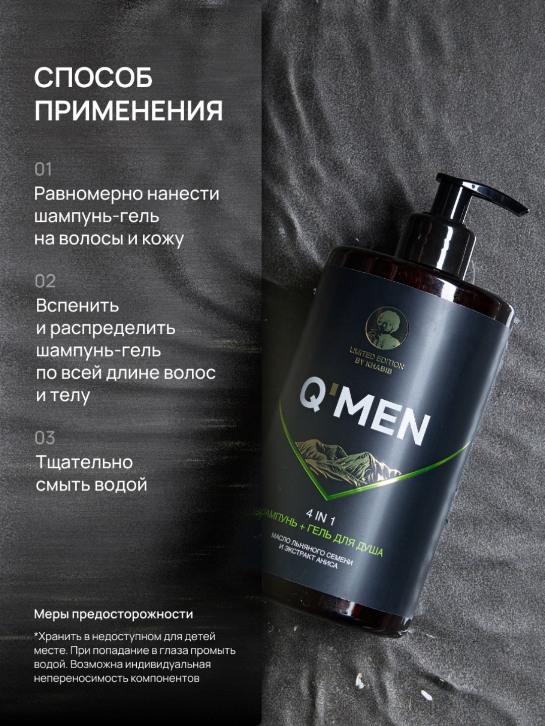 Мужской шампунь Q'MEN 4 в 1, 410 мл