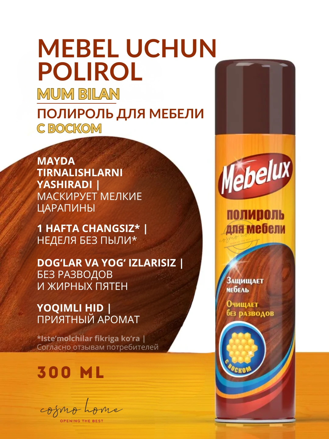 Полироль для мебели Mebelux с воском 300 мл.