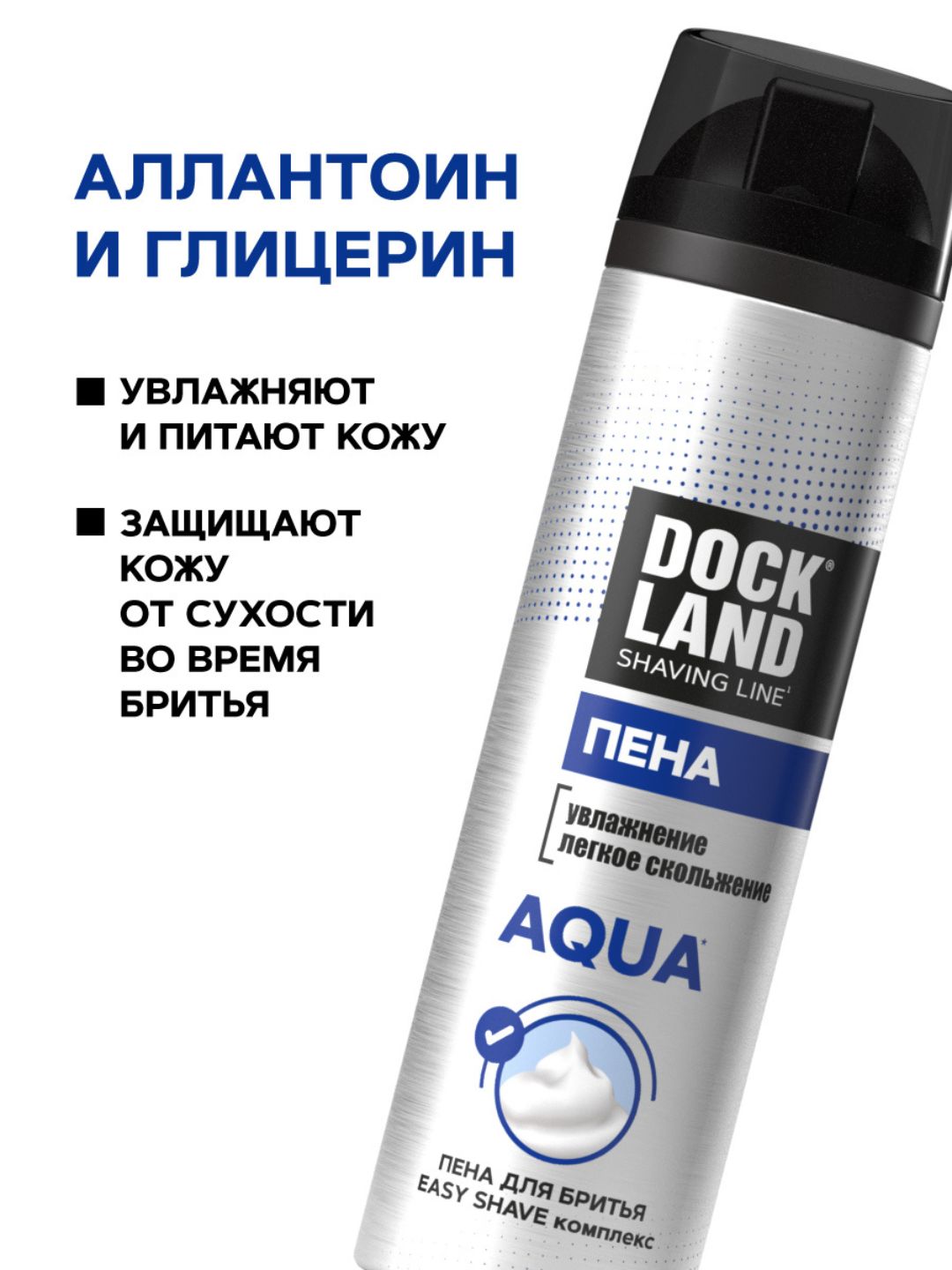 Пена для бритья DOCKLAND AQUA 200 мл