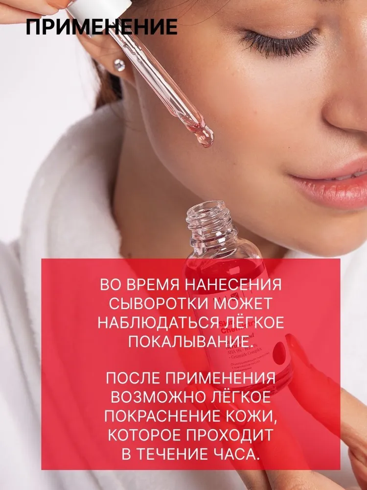 MIXIT Ruby Blood Face Peeling 30мл