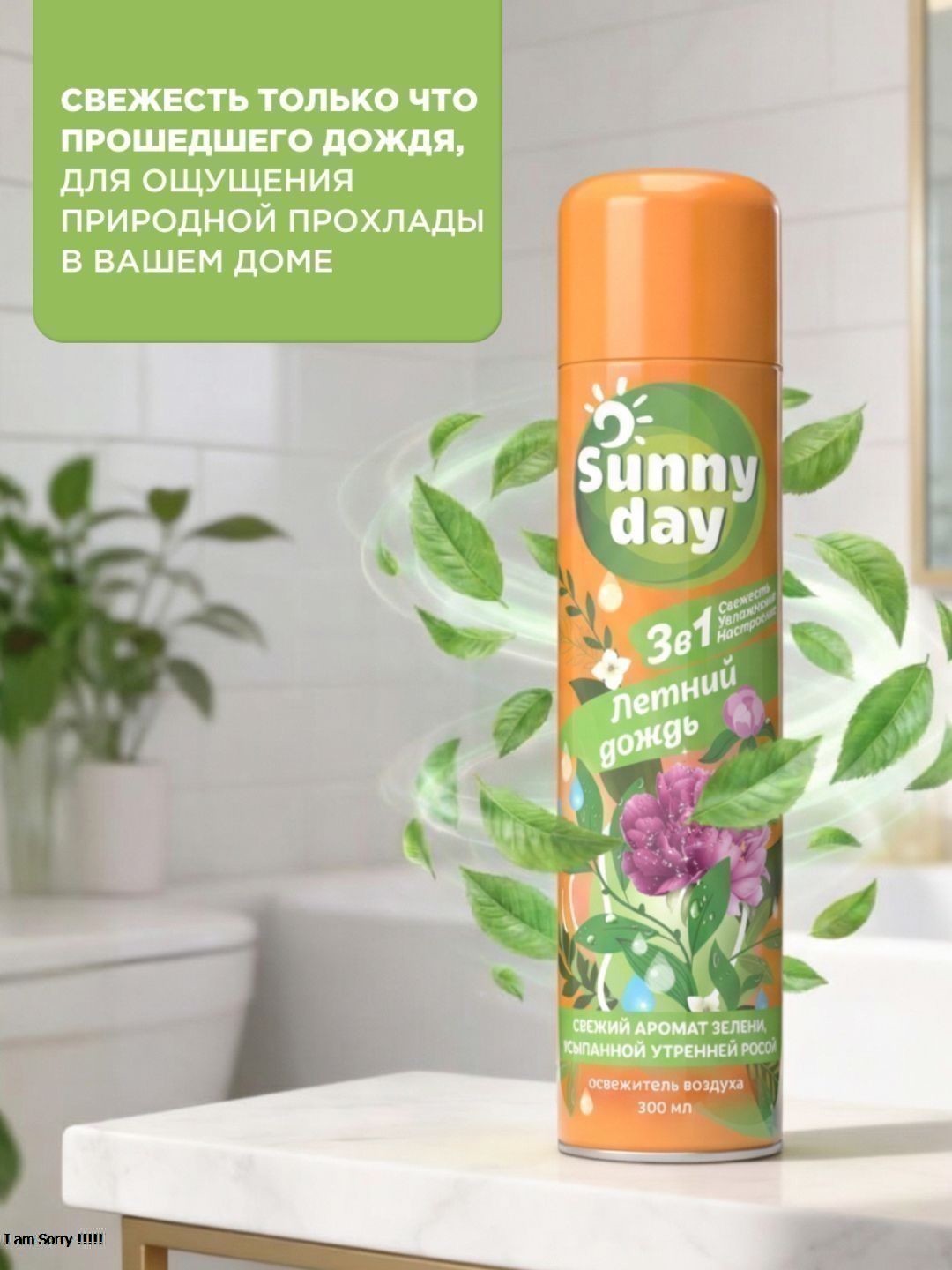 Освежитель воздуха Sunny Day Летний Дождь 300 см3 без ТУ