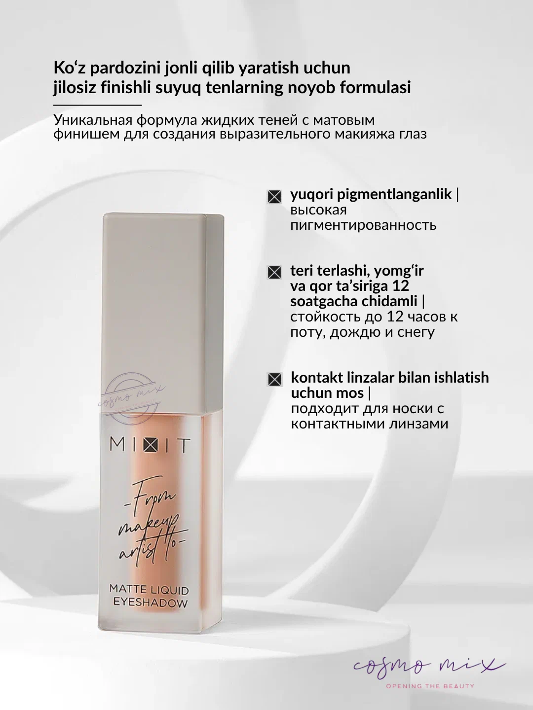 Матовые жидкие тени для век MIXIT Make Up Matte Liquid Eyeshadow, 02 (3,8г)