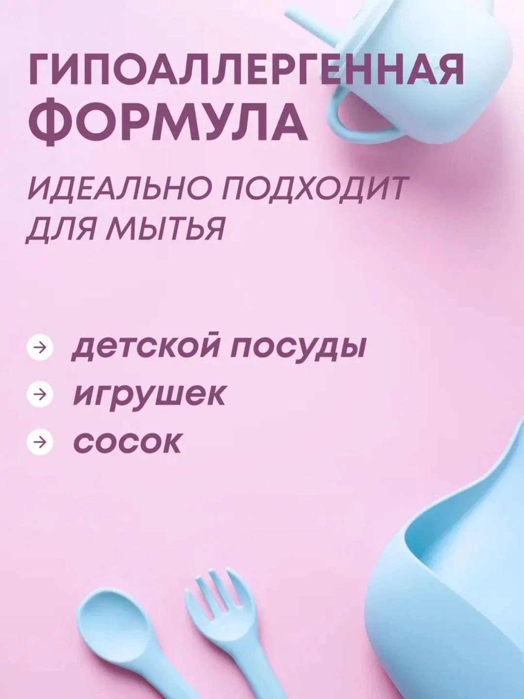 Средство для посуды гель - Я РОДИЛСЯ для детской посуды 450г