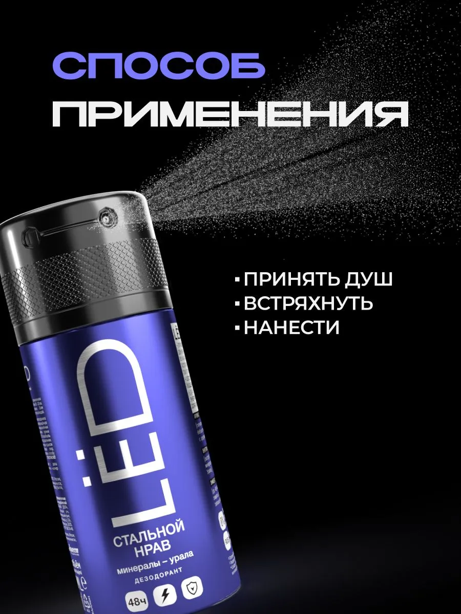 LЁD Дезодорант-спрей мужской Стальной нрав, 150 мл