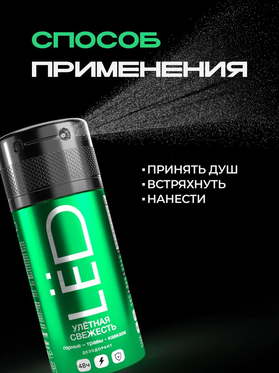 LЁD Дезодорант-спрей мужской Улётная свежесть, 150 мл