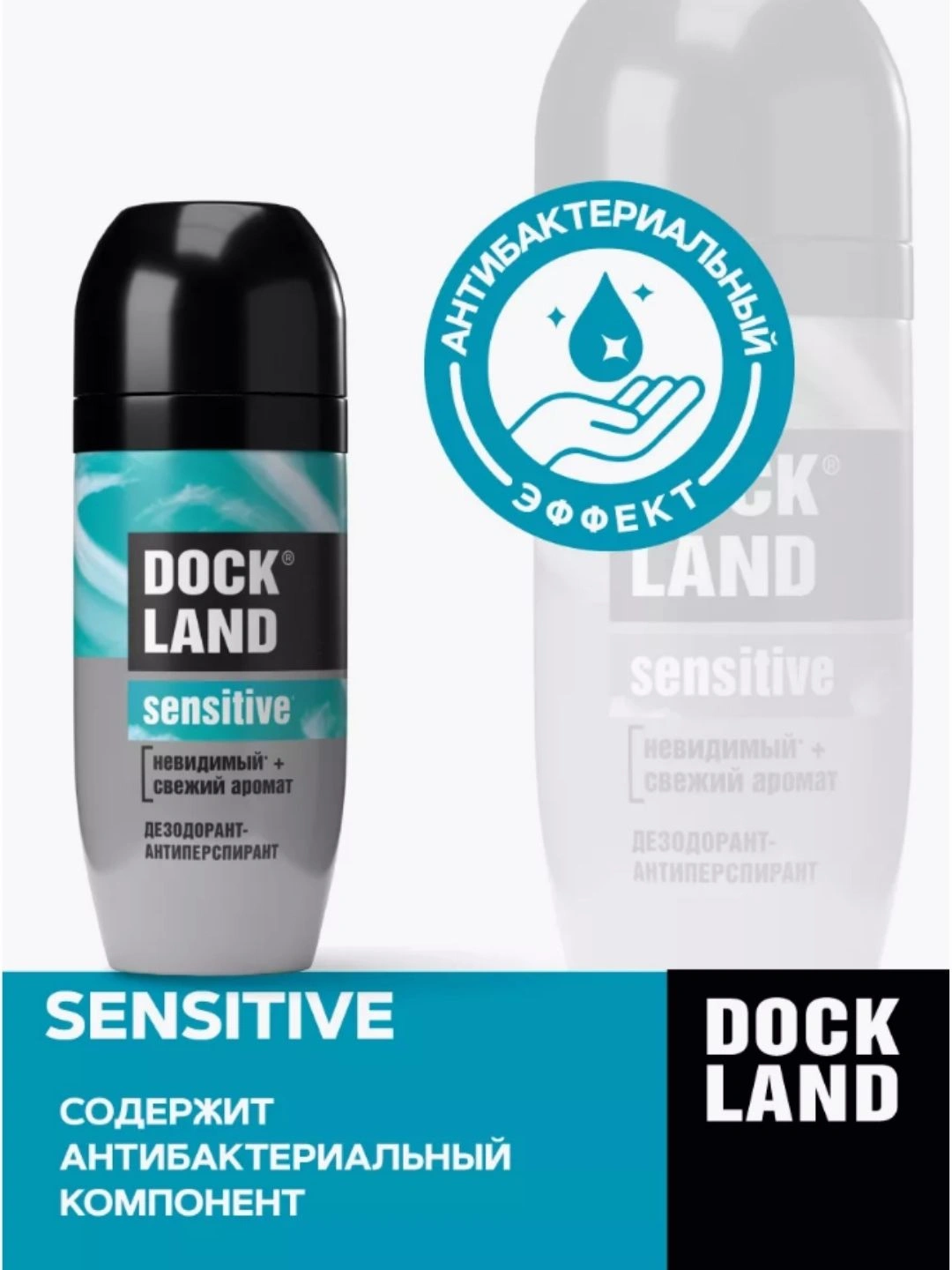 Дезодорант DOCKLAND Sensitive, 50 мл (ролик)