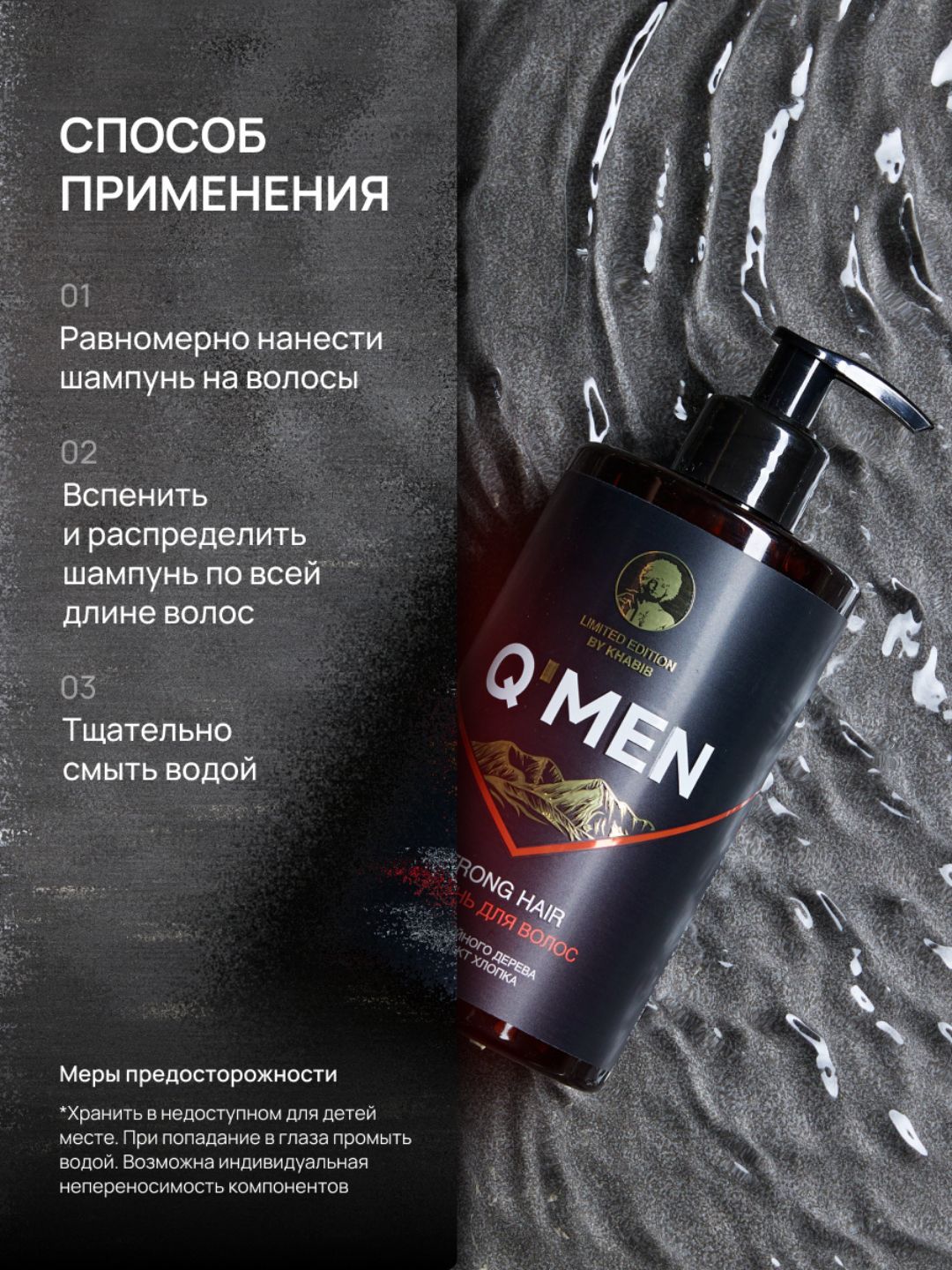 Мужской шампунь Q'MEN Сила и Укрепление, 410 мл