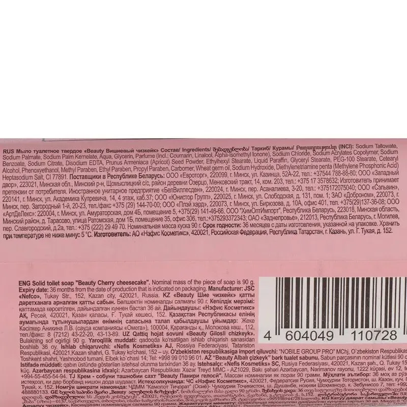 Туалетное мыло Beauty Вишневый чизкейк 90г