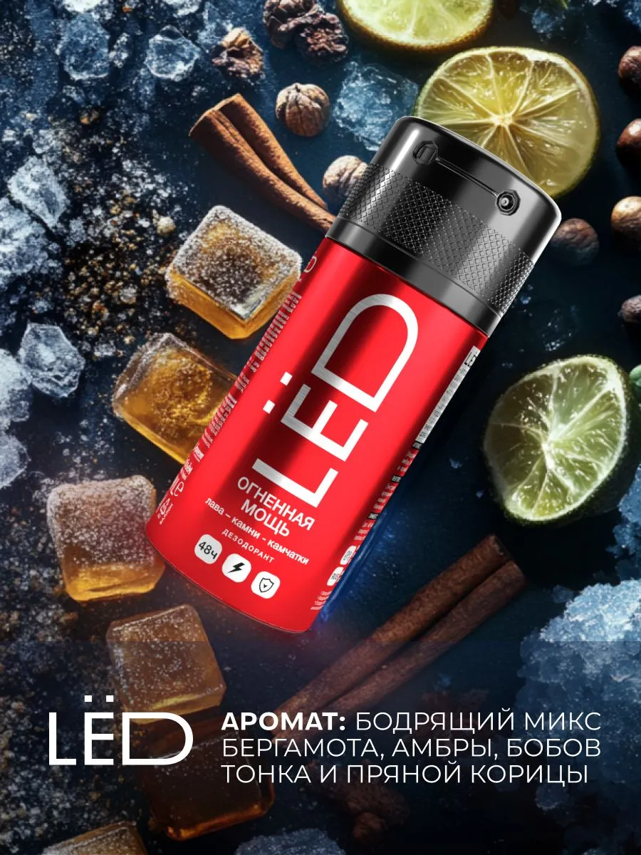 LЁD Дезодорант-спрей мужской Огненная мощь, 150 мл