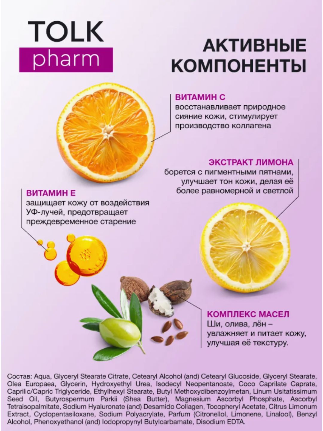 Крем косметический для лица Tolk Pharm Коллаген, 40 мл арт.№ 2749