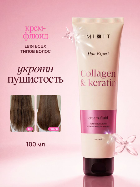 Ламинирующий крем-флюид для волос MIXIT Hair Expert Collagen & Keratin Cream-Fluid 100мл